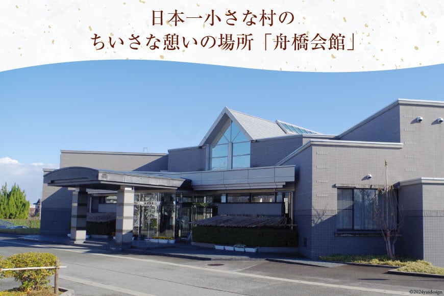 舟橋会館 さつきの湯 入浴券 5枚 [舟橋村役場 富山県 舟橋村 57050159] 銭湯 入浴 公衆浴場 お風呂