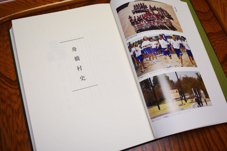 舟橋村史［平成28年発刊］ [舟橋村役場 富山県 舟橋村 57050161] 自治体史 村史 歴史 資料 文化 地域 書籍 本 役場 年表 先史 近代