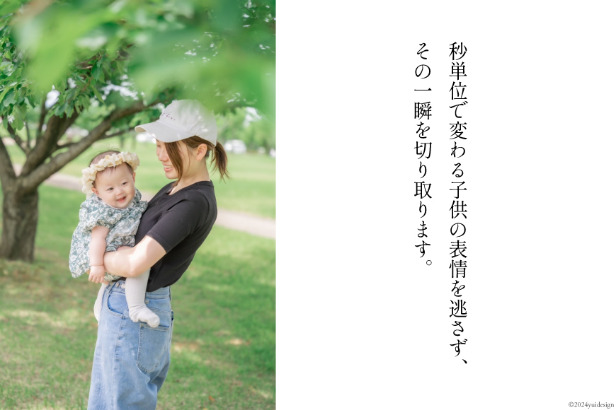 記念日 フォトブース撮影サービス 20カット 家族写真撮影 含む [wataphoto 富山県 舟橋村 57050156] カメラ 写真 撮影 スポット Photo Booth パネル デザイン