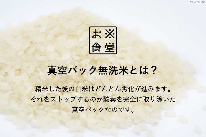 米 無洗米 コシヒカリ 真空パック 300g [お米食堂 富山県 舟橋村 57050240] お米 こしひかり お試し こめ コメ 白米 精米 ごはん 備蓄 備蓄米 長期保存 ポスト投函 メール便