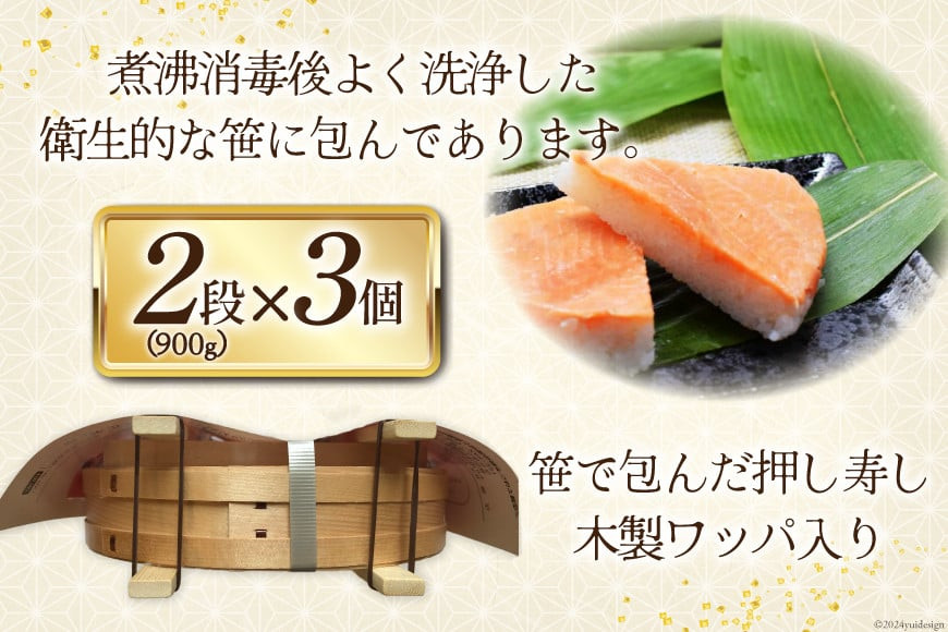 【富山の郷土料理】手作りの鱒寿司 2段×3個 [北水 富山県 舟橋村 57050139] ます寿司 寿司 すし 押し寿し セット 富山 名物 海鮮 ばんどり米