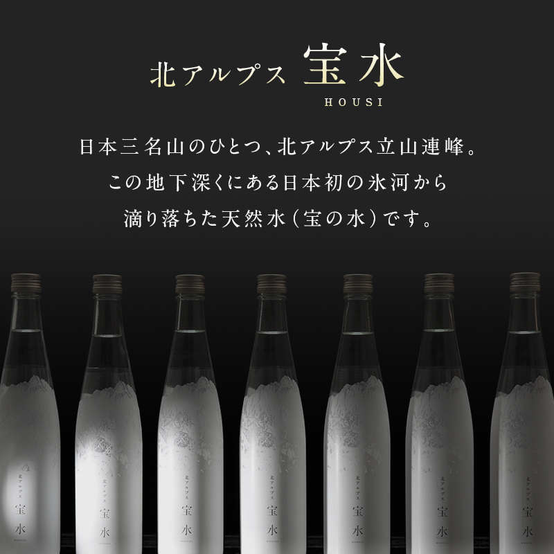 北アルプス 宝水 480ml×12本 軟水 ガラスボトル入り 株式会社たてやま 富山県 立山町 F6T-112