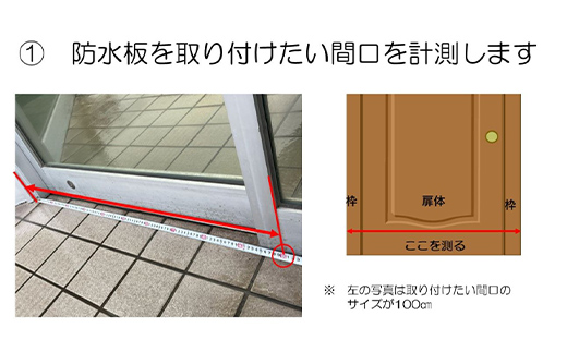 【浸水対策 スライド防水板】防災グッズ たまぼうすいばん (高さ30㎝×幅180cm) Nicoldsystem 防災 防災用品 土のう 浸水防止 災害 水害 対策 富山県 立山町 F6T-377