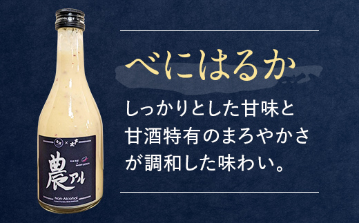 農アル（さつま芋の甘酒） あまざけ 酒 ノンアルコール さつまいも F6T-618