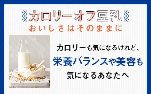 【7月発送】 豆乳飲料 紅茶 カロリー50％オフ 200ml×24本 飲料 豆乳 料理 お菓子作り F6T-677