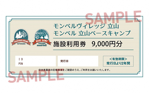 モンベル立山 施設利用券 9,000円分 アウトドア mont-bell モンベル ハーベステラス 飲食 サイクル トレッキング 用品 レンタル クライミング カヤック 体験 限定 Tシャツ イベント クーポン ベルカディア F6T-784