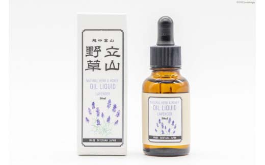【ハチミツ入り！】立山野草 美容液 30ml×1本 ( ラベンダー ) [やわらか自然 ナチュラル コスメ ハチミツ 植物由来 野草 天然 オイル はとむぎ 富山県 立山町 F6T-064