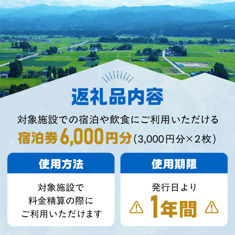 リピーター多数★ 宿泊券 山小屋含む宿泊施設 6,000円分 富山 とやま 立山 たてやま 登山 山登り 山歩き トレッキング アルペンルート 商品券 チケット 宿 ホテル 宿泊 温泉 旅行 旅 観光 6000 6000円 富山県 立山町 F6T-776