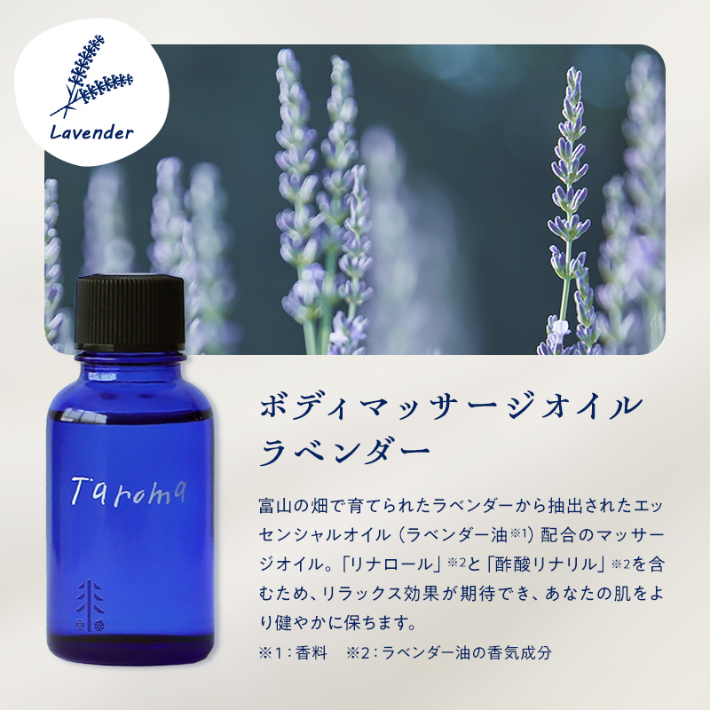 Taroma ボディマッサージオイル 3本セット ( ラベンダー & ゆず & ヒノキ ) 各30ml マッサージオイル ボディオイル アロマ 香り 癒し 柚子 桧 富山県 立山町 F6T-858