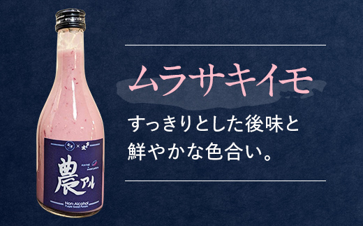 農アル（さつま芋の甘酒） あまざけ 酒 ノンアルコール さつまいも F6T-618