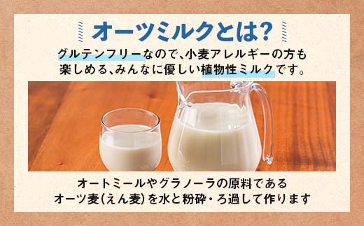 【7月発送】 オーツミルククラフト 1,000ml×24本 飲料 豆乳 料理 お菓子作り F6T-672