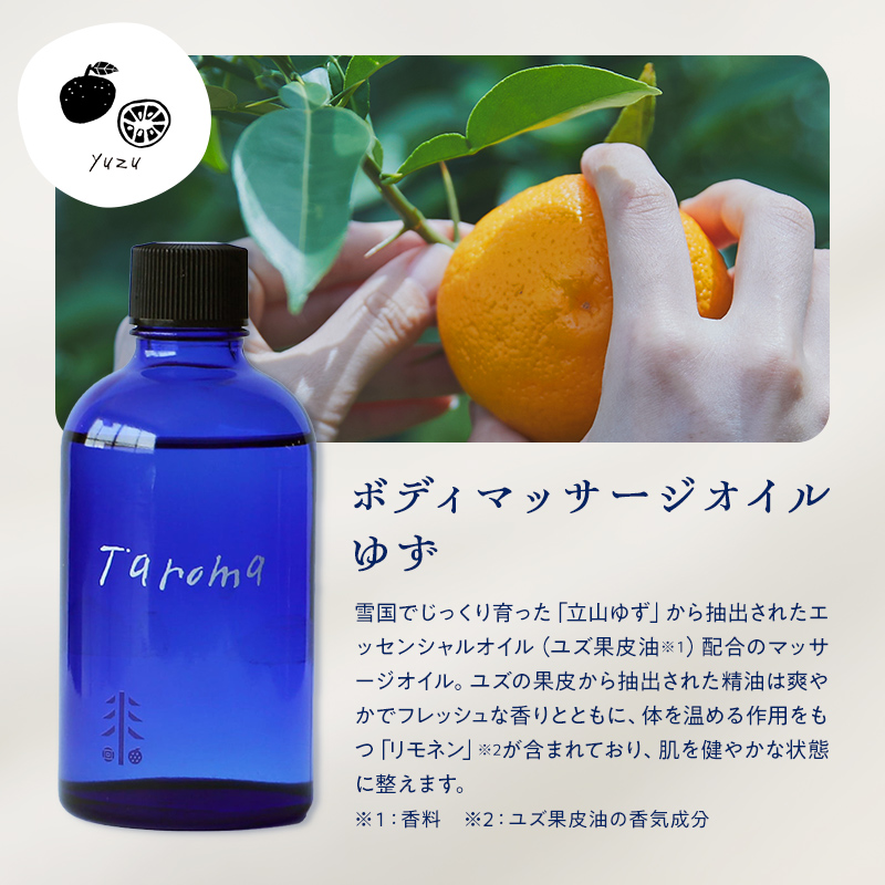 Taroma ボディマッサージオイル ゆず 100mlマッサージオイル ボディオイル アロマ 香り 柚子 ユズ 富山県 立山町 F6T-036
