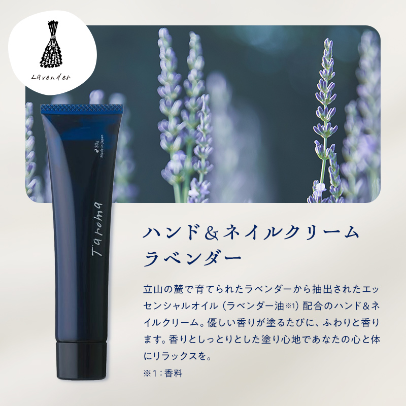 【GIFT BOX】Taroma ハンド & ネイルクリーム 各30g ゆず・ラベンダー セット香り 癒し リラックス 潤い 富山県 立山町 F6T-863