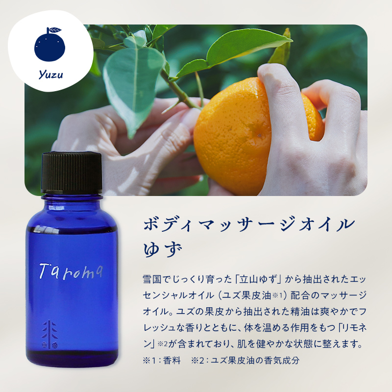 Taroma ボディマッサージオイル 3本セット ( ラベンダー & ゆず & ヒノキ ) 各30ml マッサージオイル ボディオイル アロマ 香り 癒し 柚子 桧 富山県 立山町 F6T-858