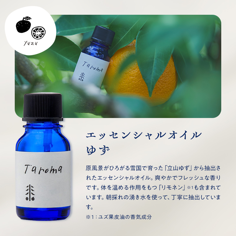 Taroma 立山の恵みの精油 3点セット ( ラベンダー & ゆず & ヒノキ) エッセンシャルオイル 香り 柚子 ひのき 富山県 立山町 F6T-854