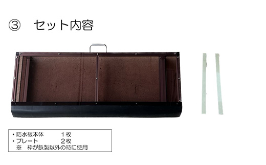 【浸水対策 スライド防水板】防災グッズ たまぼうすいばん (高さ45cm×幅150cm) Nicoldsystem 防災 防災用品 土のう 浸水防止 災害 水害 対策 富山県 立山町 F6T-380