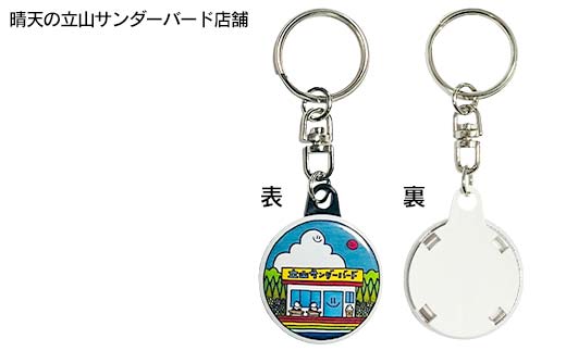 TV番組「夜の巷を徘徊する」紹介店 立山町の名所！癒しのイラスト ポストカード 5枚 キーホルダー 1個 セット 立山サンダーバード はがき 絵はがき ポップアート 雑貨 旅 旅行 思い出 富山県 立山町 F6T-426
