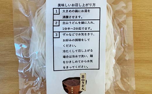 立山うどん 半生麺 120g×2袋 4人前《巾着袋入り》 食の木 麺 うどん 米粉 細麺 無添加 富山県 立山町 F6T-109