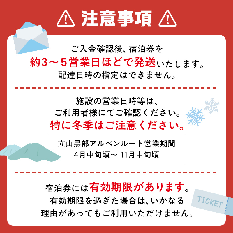 リピーター多数★ 宿泊券 山小屋含む宿泊施設 3,000円分 富山 とやま 立山 たてやま 登山 山登り 山歩き トレッキング アルペンルート 商品券 チケット 宿 ホテル 宿泊 温泉 旅行 旅 観光 3000 3000円 富山県 立山町 F6T-775