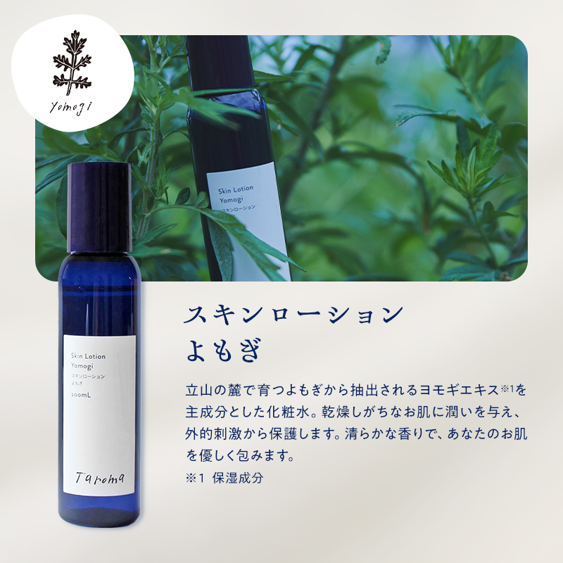 【GIFT BOX】Taroma ヘッドマッサージスプレー ヒノキ & スキンローション よもぎ 各100ml セット 香り 癒し リラックス 桧 ヨモギ 富山県 立山町 F6T-864