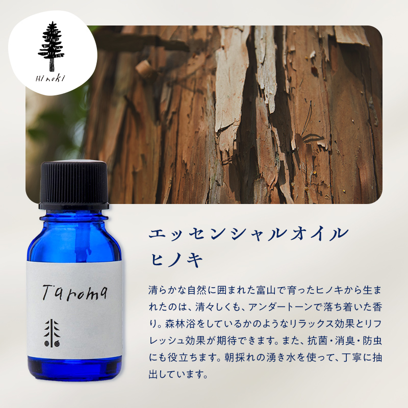【GIFT BOX】Taroma エッセンシャルオイル ゆず 5ml & ヒノキ 10ml セット精油 アロマ 香り 癒し リラックス 柚子 桧 富山県 立山町 F6T-865