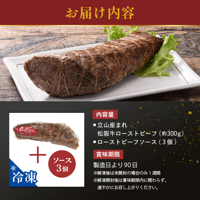 A4ランク以上 立山産まれ 松坂牛 ローストビーフ 300g カシワファーム 富山県 立山町 F6T-103
