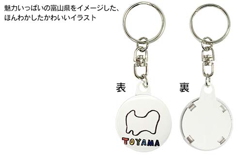 TV番組「夜の巷を徘徊する」紹介店 富山県立山町周辺の名所！ 癒しのイラスト ポストカード 3枚と 缶バッジ 3個と キーホルダー 1個 セット 立山サンダーバード 富山県 立山町 F6T-430