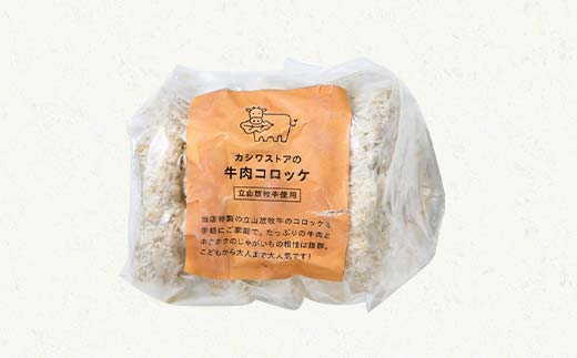 カシワファーム バラエティセット 立山放牧牛 牛肉 おかず 惣菜 時短 冷凍 富山県 立山町 F6T-448