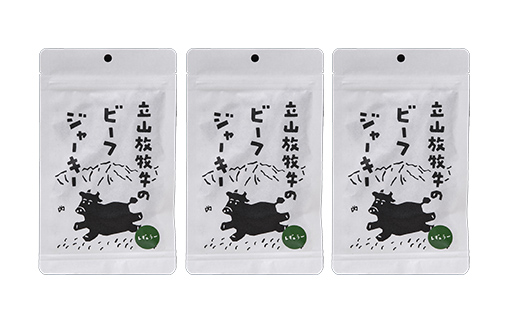 立山放牧牛のビーフジャーキー（3個） カシワファーム 牛肉 立山放牧牛 ビーフジャーキー おつまみ おやつ 携行食 富山県 立山町 F6T-546