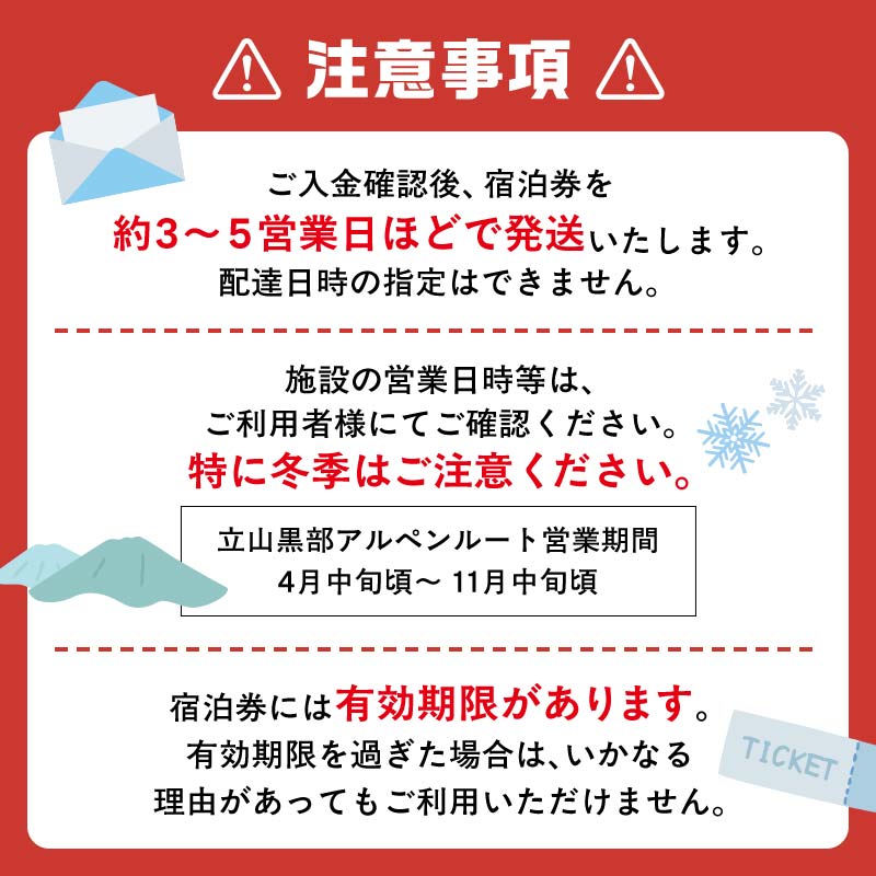 立山町 宿泊施設 宿泊券 15,000円分 (寄附額 60,000円) 宿泊チケット 宿泊 宿 山小屋 山荘 ホテル 旅 旅行 観光 レジャー チケット 登山 トレッキング アルペンルート 山岳観光 立山観光 立山黒部観光 F6T-778