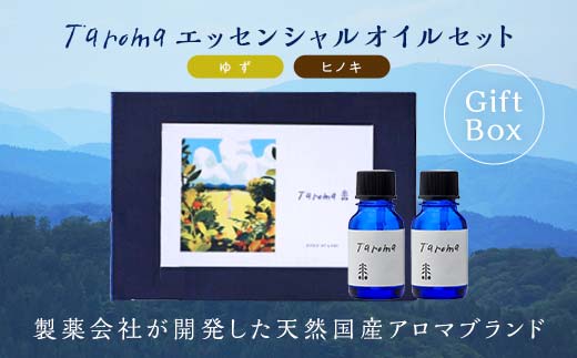 【GIFT BOX】Taroma エッセンシャルオイル ゆず 5ml & ヒノキ 10ml セット精油 アロマ 香り 癒し リラックス 柚子 桧 富山県 立山町 F6T-865