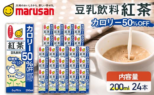 【1月発送】豆乳飲料 紅茶 カロリー50％オフ 200ml×24本 飲料 豆乳 料理 お菓子作り F6T-675