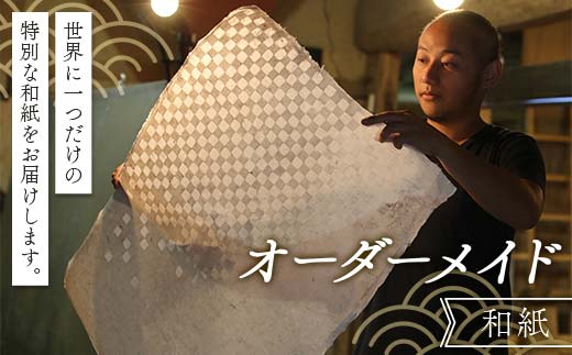 オーダーメイド 和紙アート 作品 工芸品 和紙 蛭谷和紙 和紙職人 川原隆邦氏によるオーダーメイド 和紙アート F6T-640