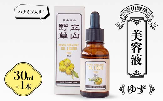 【ハチミツ入り！】立山野草 美容液 30ml×1本 ( ゆず ) [やわらか 自然 ナチュラル コスメ ハチミツ 植物由来 野草 天然 オイル 無添加  富山県 立山町 F6T-063