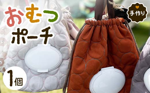 ベビー用品 おむつポーチ 1個 yuzukinari ポーチ おむつ入れ ベビー 