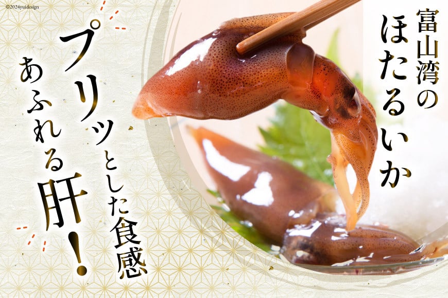 ほたるいか沖漬け 150g × 2パック [聖徳丸 富山県 朝日町 34310454] ホタルイカ 冷凍 ホタルイカの沖漬け 沖 漬け 富山 ほたるいか 沖漬け