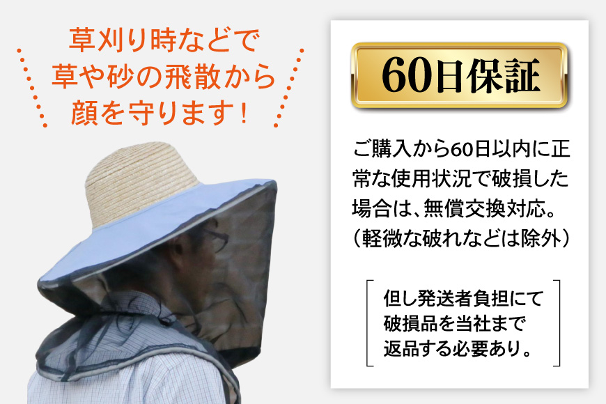 防塵面 ぐるがり用 1個 [ナゴシ 富山県 朝日町 34310467] 草刈り 草刈り機 草刈機 麦わら帽子 網