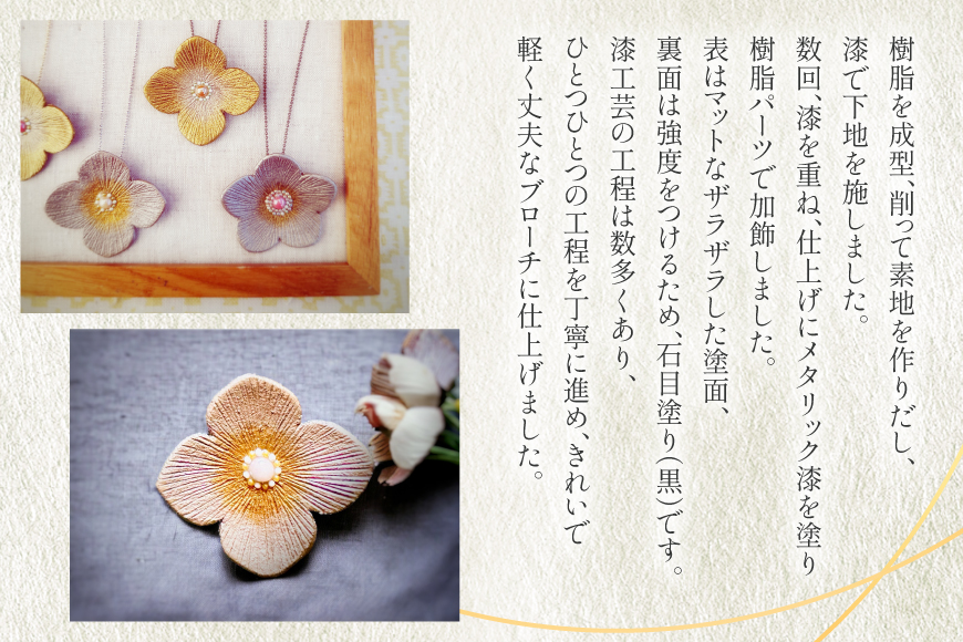 漆塗り 和風 ネックレス チェーン 漆四花弁金銀華 [越久米作 富山県 朝日町 34310574] ブローチ 2way アクセサリー 小物 アクセサリー