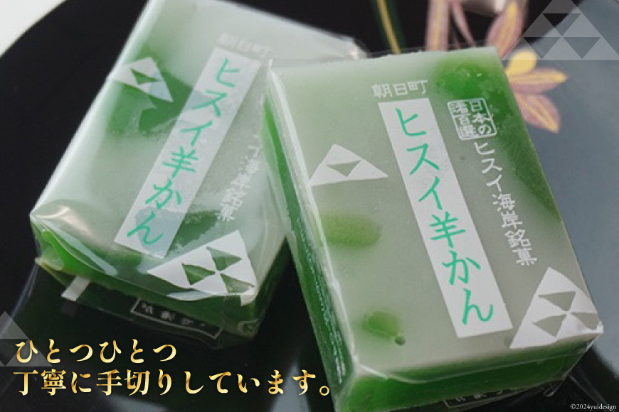 【TVでも取材された！】羊羹 ヒスイ羊かん 50g × 4個入 [大むら菓子舗 富山県 朝日町 34310348] 羊かん ようかん 和菓子 スイーツ 菓子 お菓子 おかし おやつ 一口 あんこ 餡