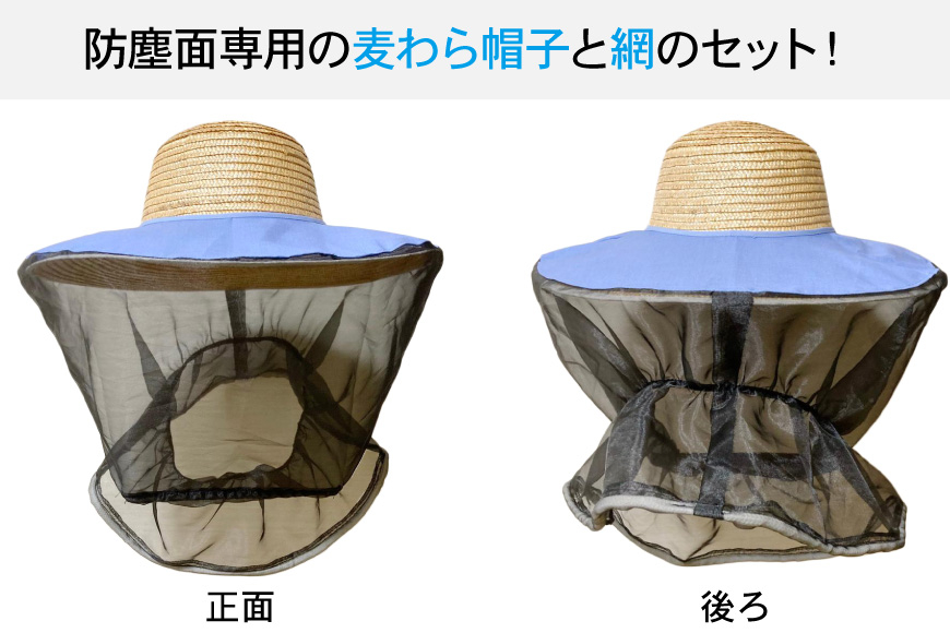 防塵面 ぐるがり用 1個 [ナゴシ 富山県 朝日町 34310467] 草刈り 草刈り機 草刈機 麦わら帽子 網