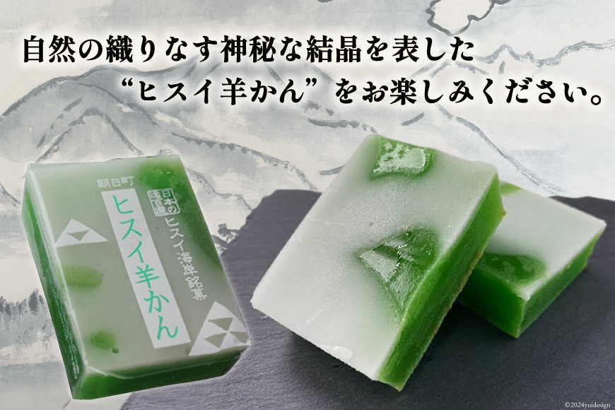 【TVでも取材された！】羊羹 ヒスイ羊かん 50g × 4個入 [大むら菓子舗 富山県 朝日町 34310348] 羊かん ようかん 和菓子 スイーツ 菓子 お菓子 おかし おやつ 一口 あんこ 餡