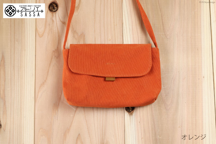 よこポシェット オレンジ  [アトリエSASSA 富山県 朝日町 34310397-or] ポシェット 斜めがけ バッグ 長財布 スマホ 帆布 革 おしゃれ 手作り シンプル レザー