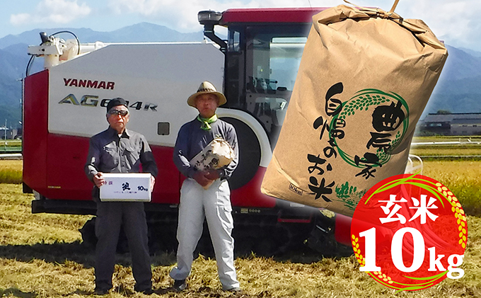【令和3年産】黒部の恵み 富山県朝日町産くぼたのコシヒカリ 玄米10kg