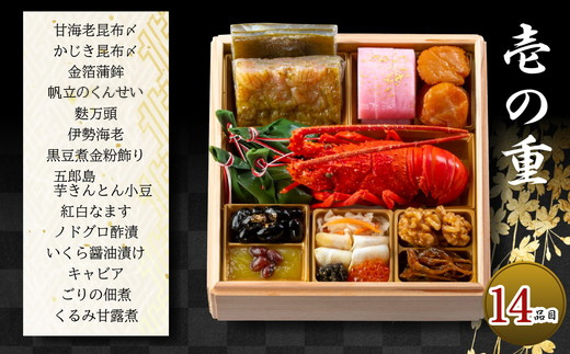 【能登半島地震復興支援】加賀屋 特選おせち 豪華四段重「かがやき」｜石川県 七尾市 能登 ※着日指定不可 ※2025年12月31日にお届け ※北海道・沖縄県・離島への配送不可