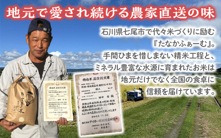 【発送時期が選べる】【新米】令和7年産 能登産 ゆめみづほ 能登夢米10kg（玄米5kg×2袋）｜米 お米 玄米 ゆめみづほ ブランド米 石川県 七尾市 能登 復興 復興支援 ※2025年10月中旬～2026年1月中旬頃に順次発送予定