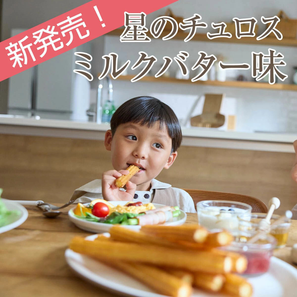 【定期便】国内製造 星のチュロス ミルクバター (25本入) 20cm×6回