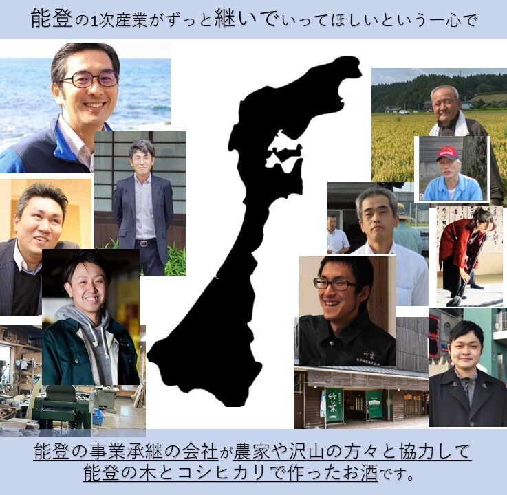 能登継　日本酒 ※着日指定不可