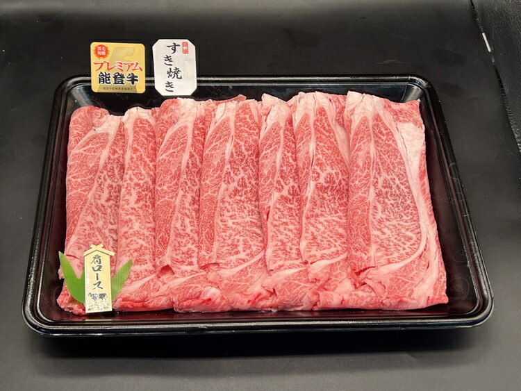 能登産牛肉「能登牛」プレミアム 肩ロースすき焼き 300g ｜国産 赤身 牛肉 一頭買い すき焼き しゃぶしゃぶ 焼肉 焼き肉 ステーキ スライス 人気 BBQ キャンプ ギフト冷凍 送料無料 能登産 石川県 七尾市