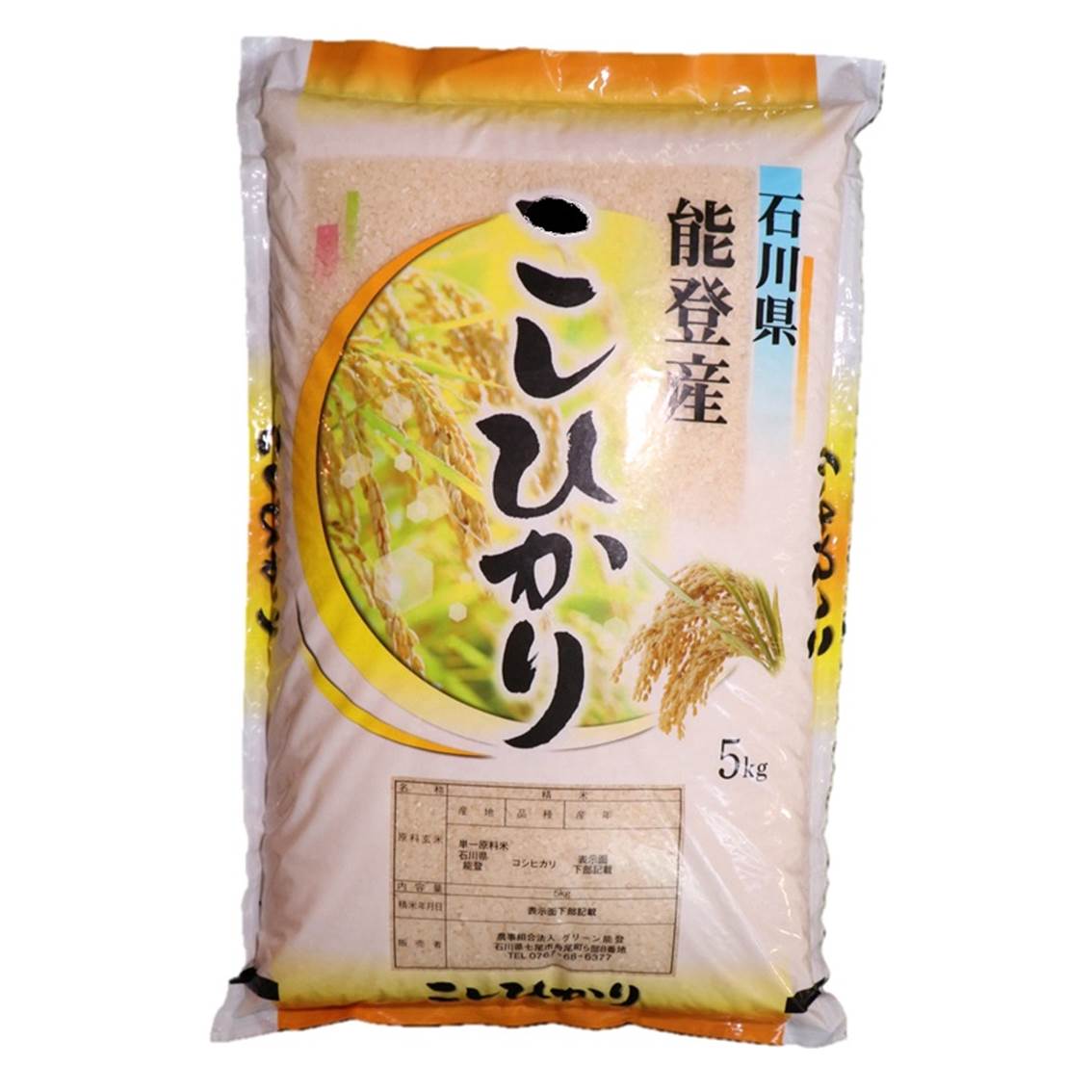 米 20kg /石川県能登産こしひかり 精米20kg (5kg×4袋）/日本初認定！世界農業遺産「能登の里山里海」の恵み ※2024年1月中旬～2月下旬頃に順次発送予定