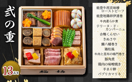 【能登半島地震復興支援】加賀屋 特選おせち 豪華四段重「かがやき」｜石川県 七尾市 能登 ※着日指定不可 ※2025年12月31日にお届け ※北海道・沖縄県・離島への配送不可